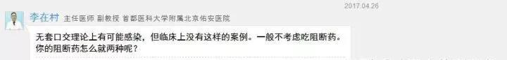 李在村医生的回答：无套KJ理论上有可能感染，但临床上没有这样的案例