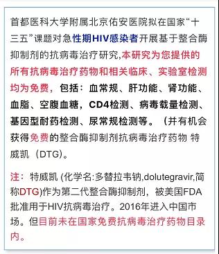 免费使用整合酶抑制剂抗病毒治疗药物 特威凯（DTG）治疗。