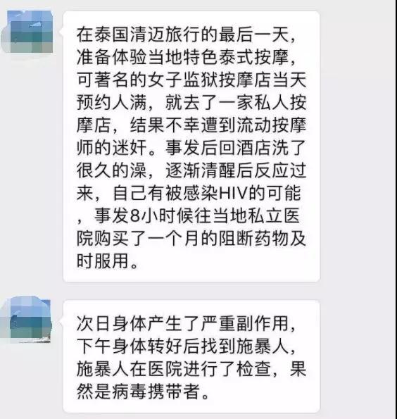 近日微博被曝光特殊新闻，在泰国旅游被人妖侮辱
