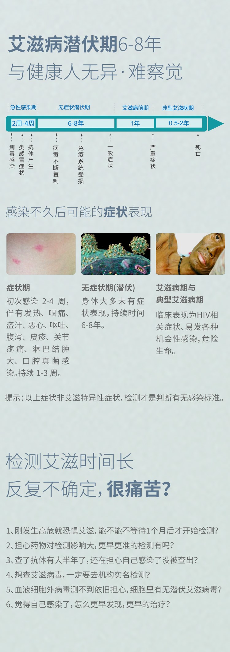 艾滋病潜伏期6-8年
