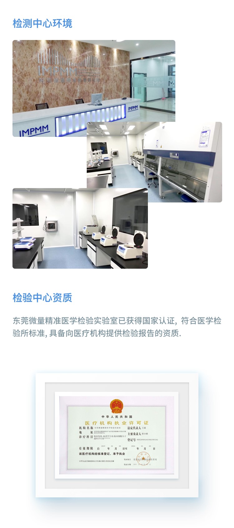 检测中心环境