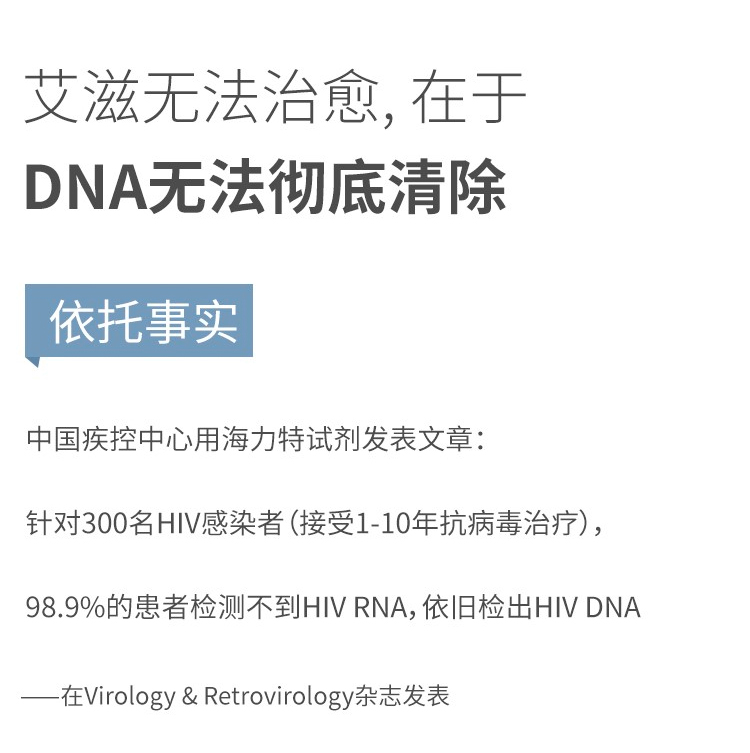 艾滋病无法治愈，在于DNA无法彻底清除