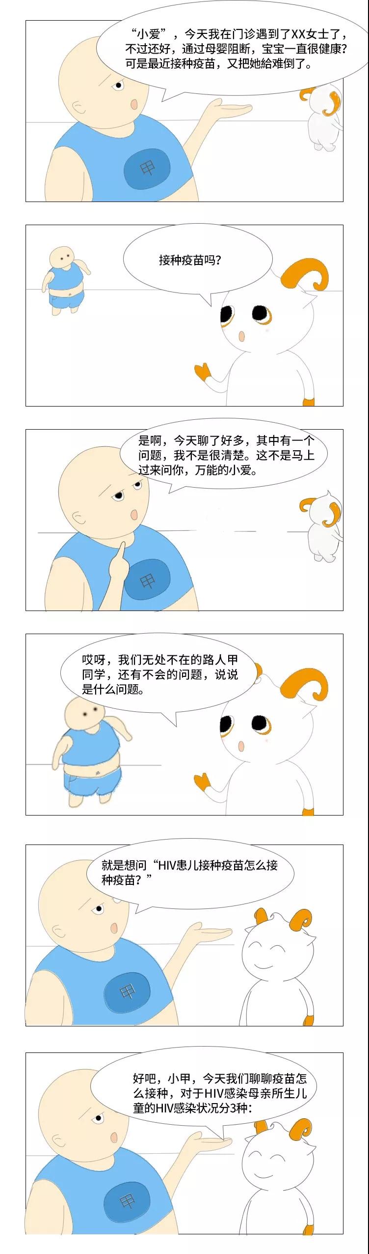 路人甲故事之HIV患儿接种疫苗二三事
