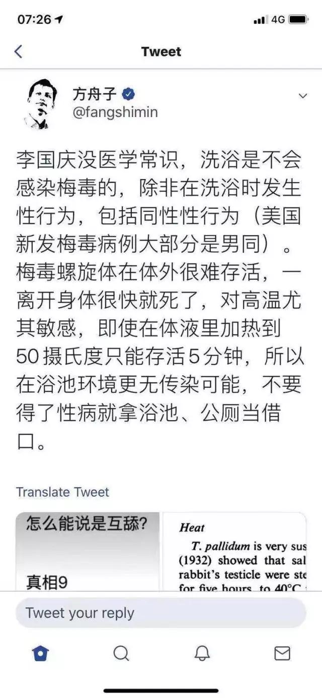 方舟子