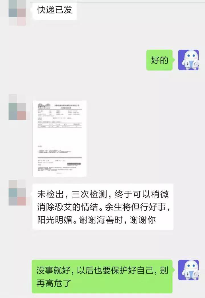 检测结果说明一切，消除恐艾