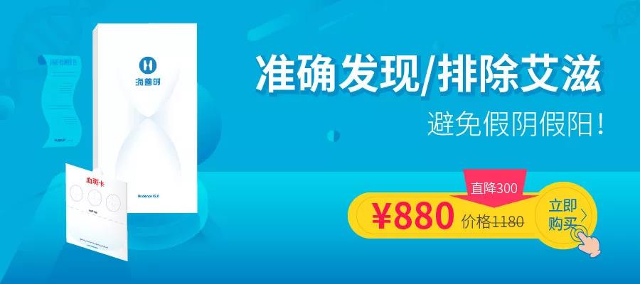 11月29日-12月2日，海善时干血斑HIV-1 DNA检测服务直降300元