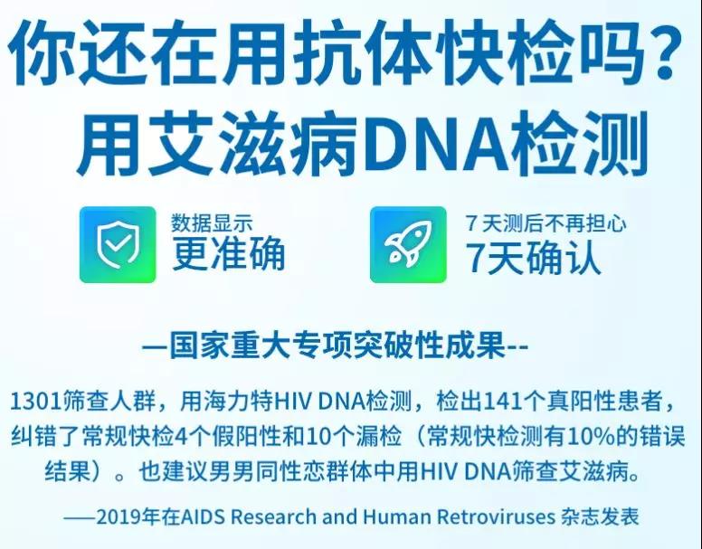 艾滋病DNA检测