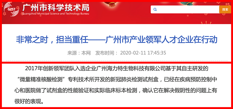 非常之时，担当重任——广州市产业领军人才企业在行动