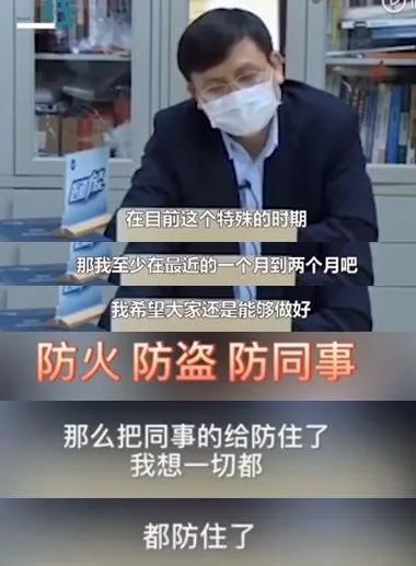 防火防盗防同事