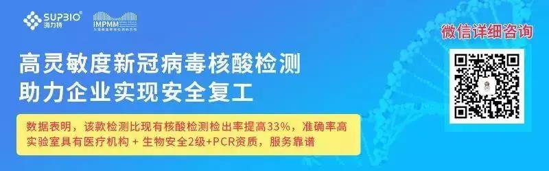 高灵敏度新冠病毒核酸检测