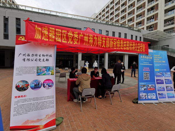 图为广州海力特携手加速器园区党委开展企业复工新冠病毒核酸检测