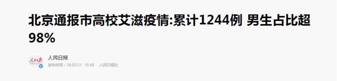 北京通报市高校艾滋疫情