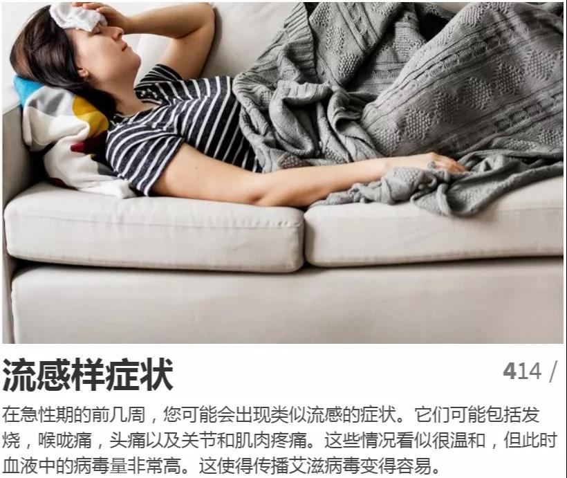流感样症状