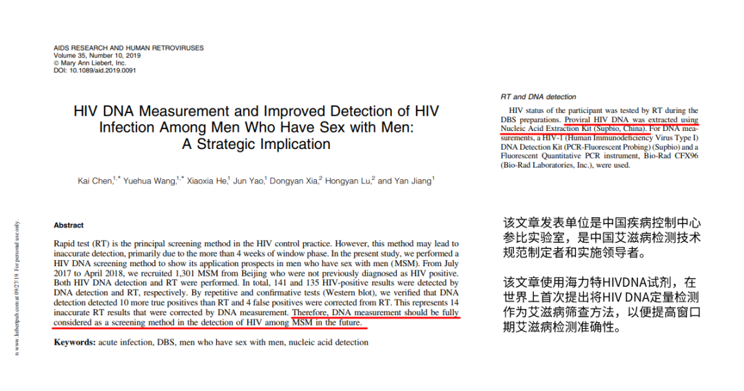 文章建议使用HIV DNA定量检测提高筛查准确性