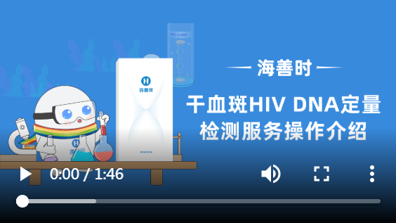 「视频」干血斑不会操作？海善时干血斑试剂盒自采操作流程