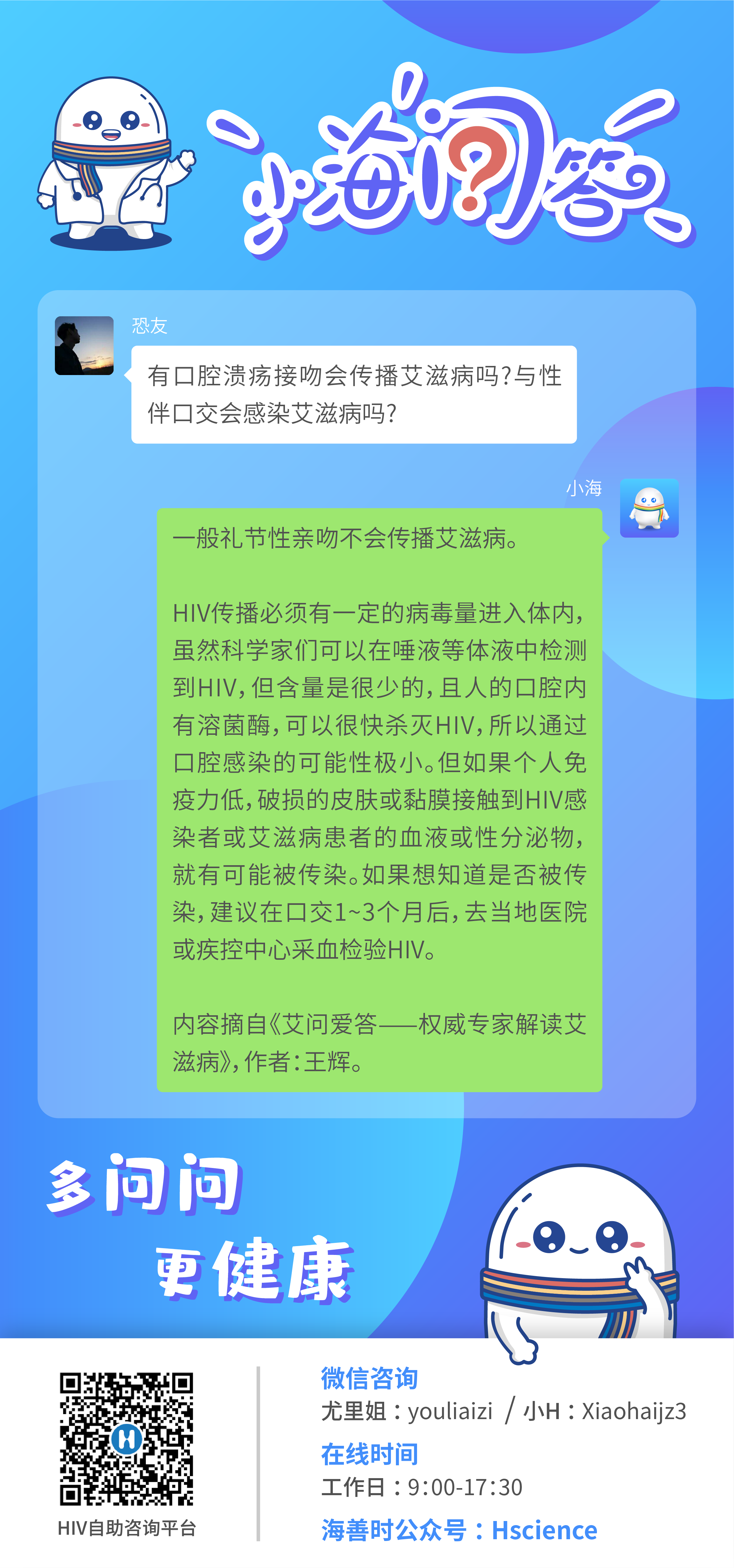 与性伴口交会感染艾滋病？