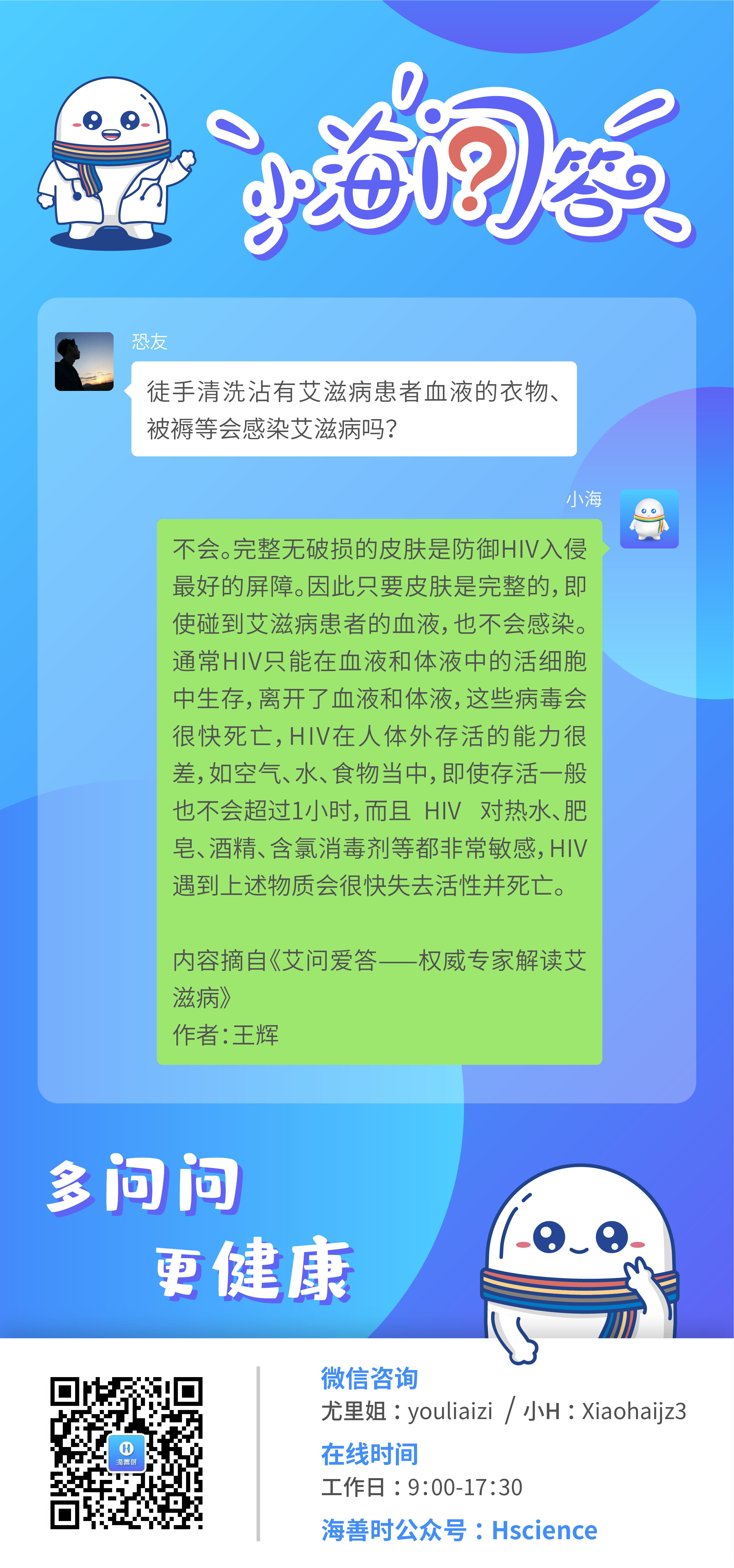 徒手清洗沾有艾滋病患者血液的衣物、被褥等会感染艾滋病吗？