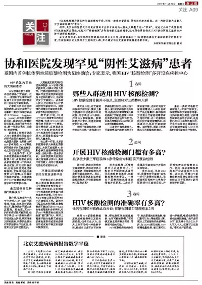 协和医院曾经报道过一例“血清学阴性”的艾滋病病例