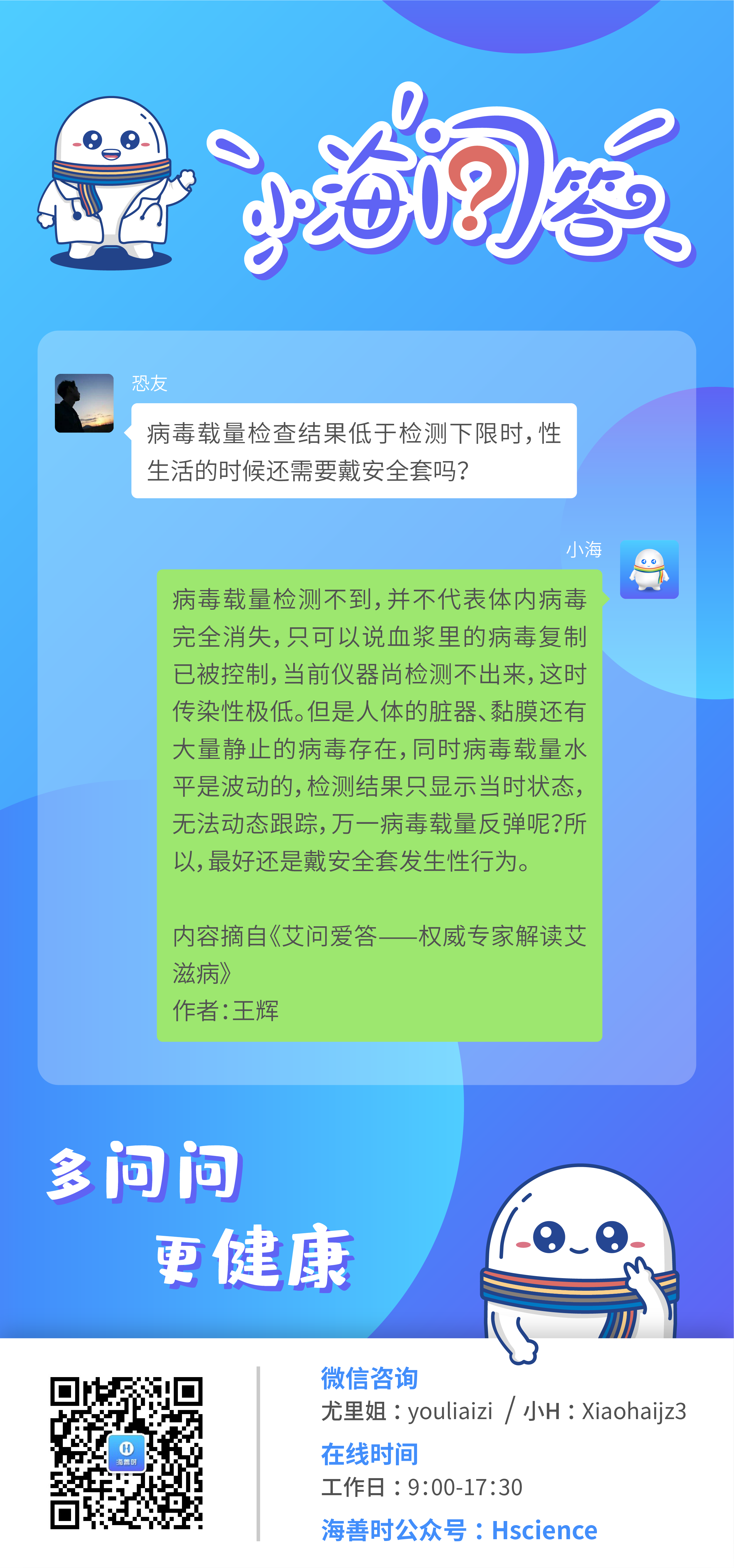 病毒载量检查结果低于检测下限时，性生活的时候还需要戴安全套吗？