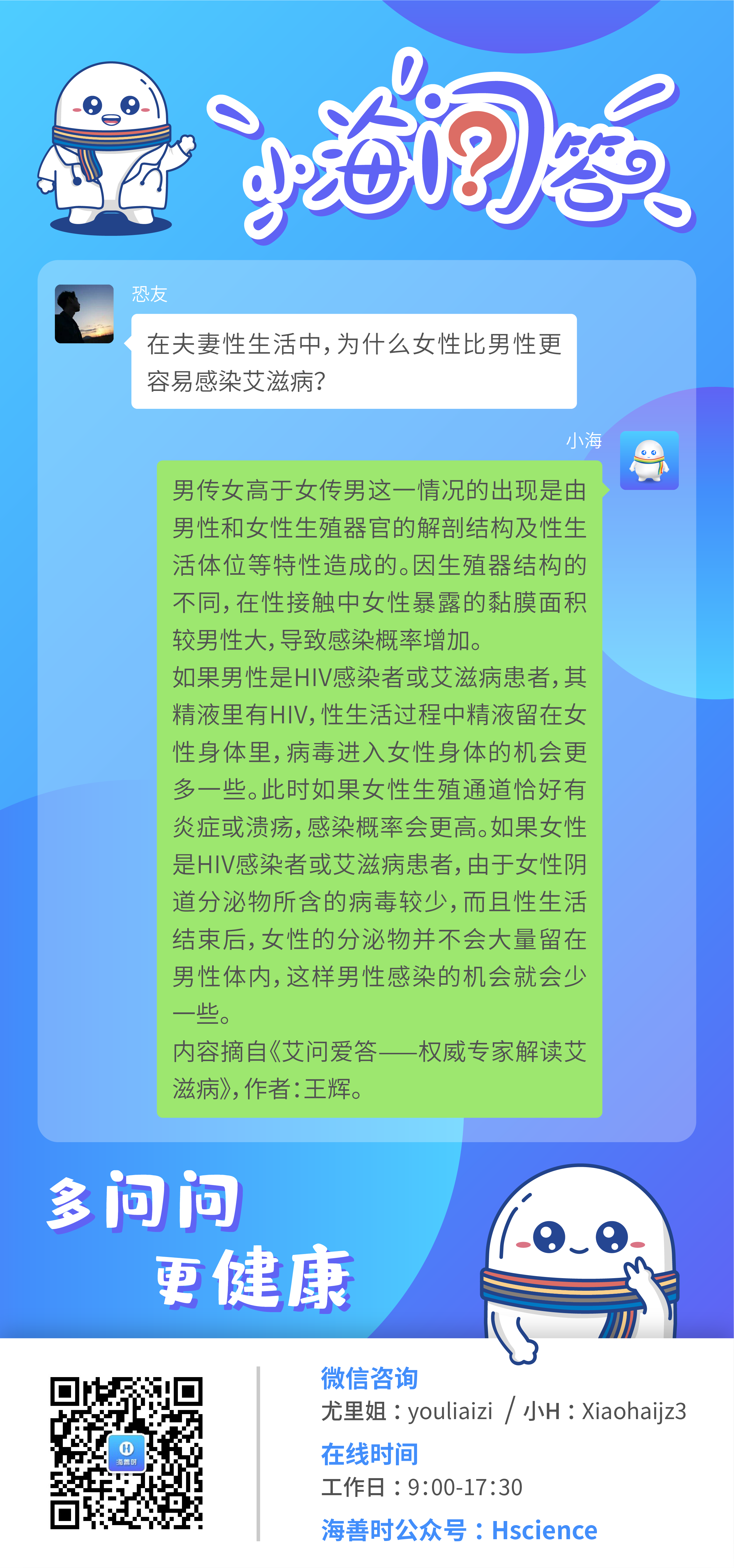 在夫妻性生活中，为什么女性比男性更容易感染艾滋病？