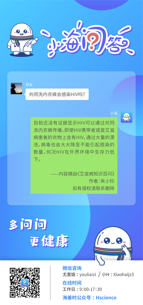 20、共洗内衣会感染吗.png