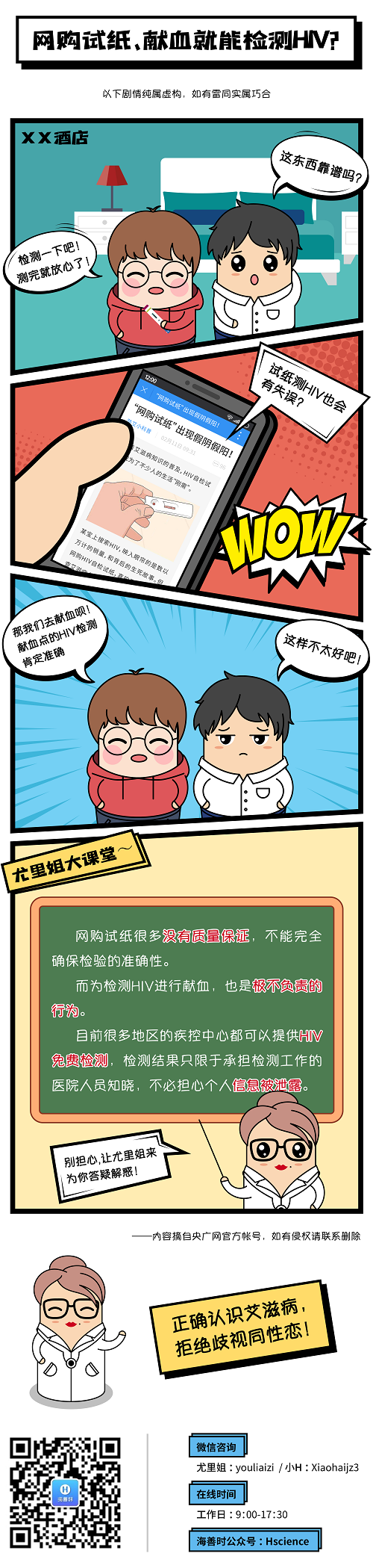 网购试纸、献血就能检测HIV？.png