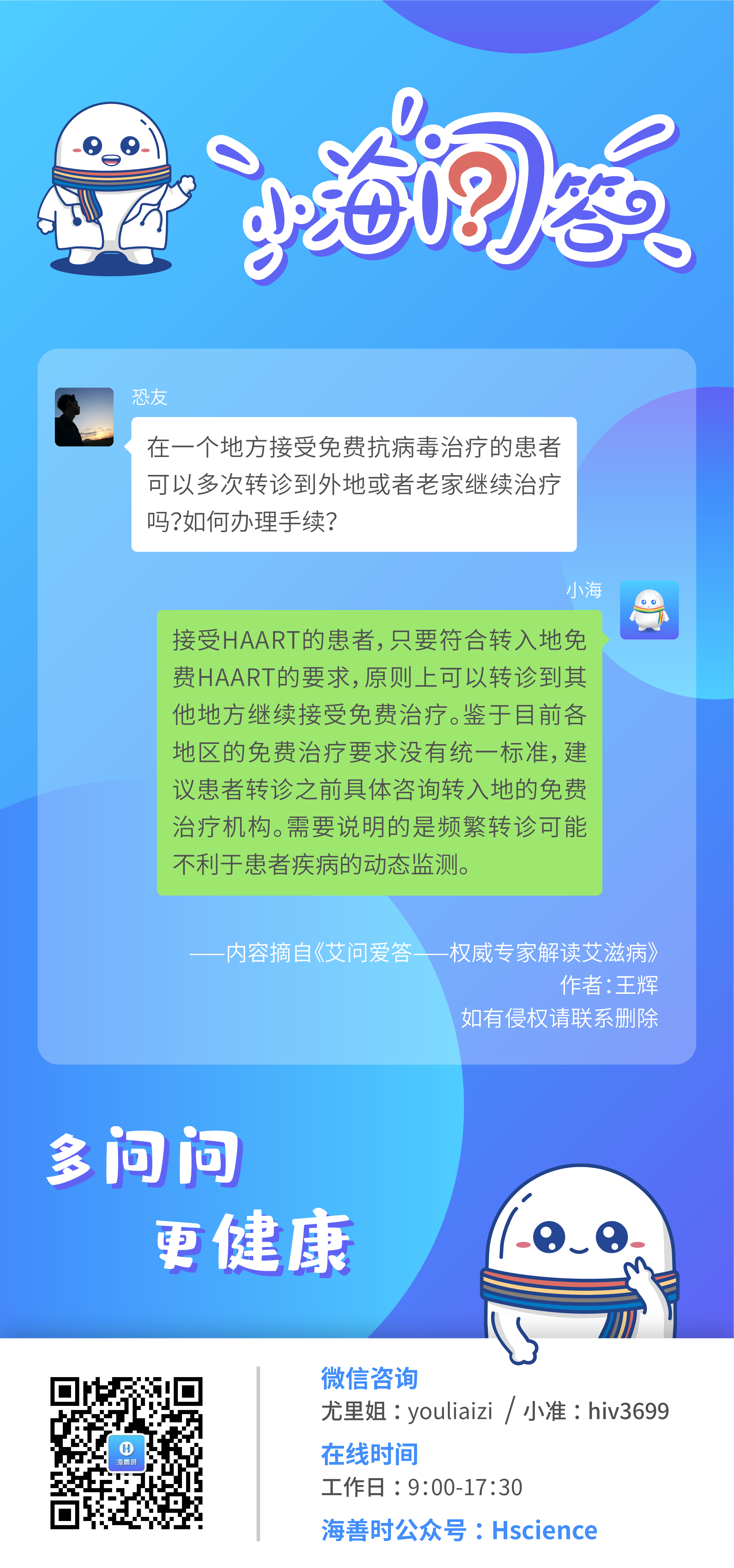 艾滋病患者可以转诊吗？