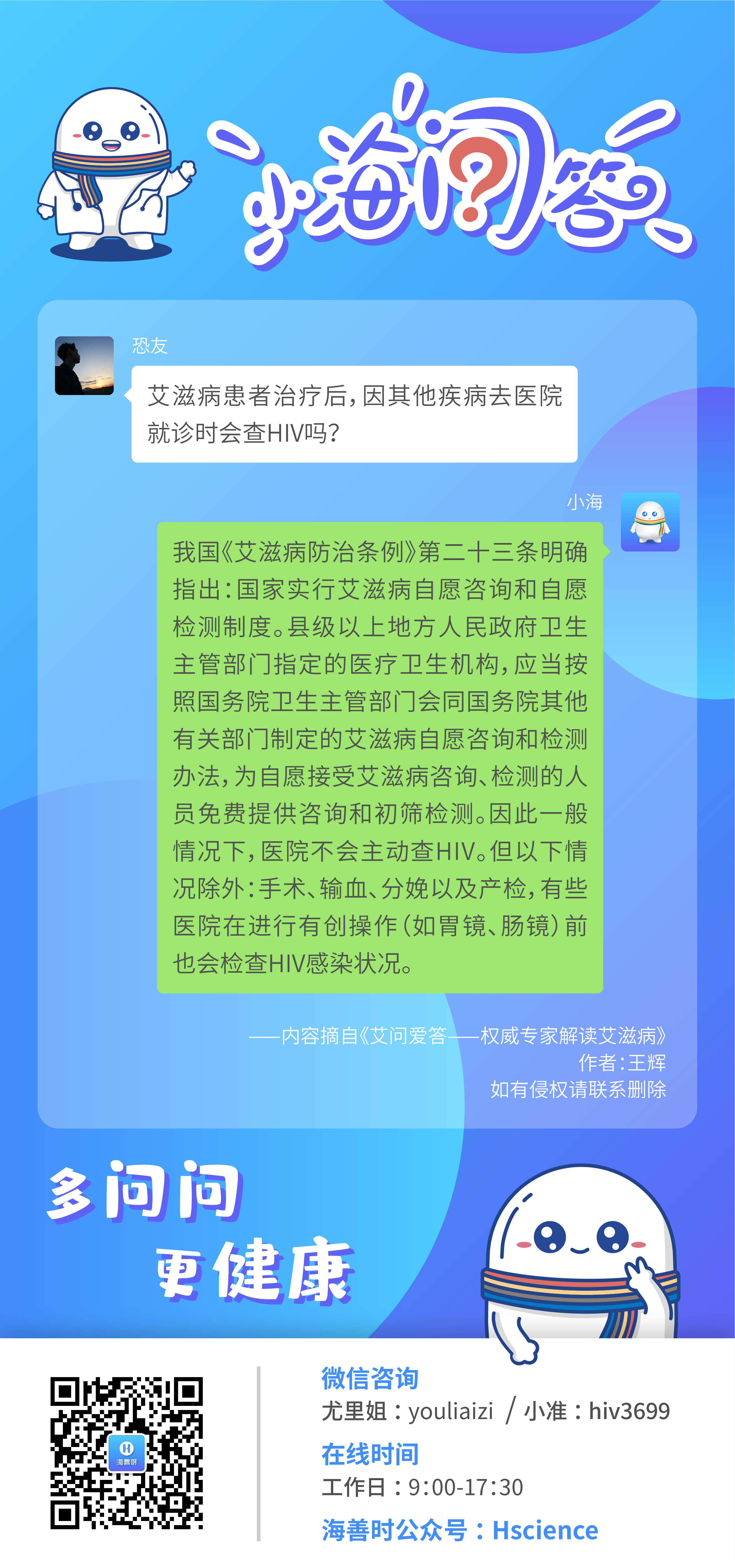 艾滋病患者治疗后，因其他疾病去医院就诊时会查HIV吗？ .png